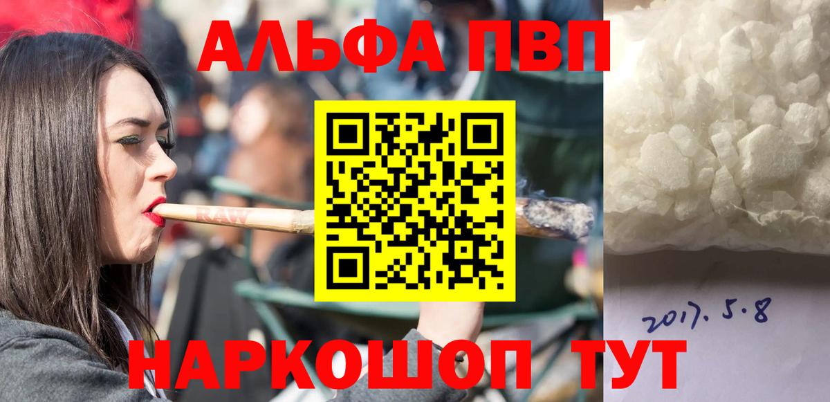 Alpha PVP Соль  Вход с VPN  Сергиев Посад  A PVP крисы CK 