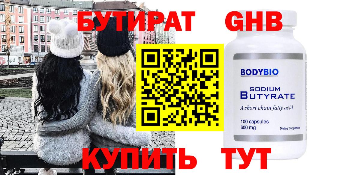 Бутират 1.4BDO  Вход с VPN  Сергиев Посад 