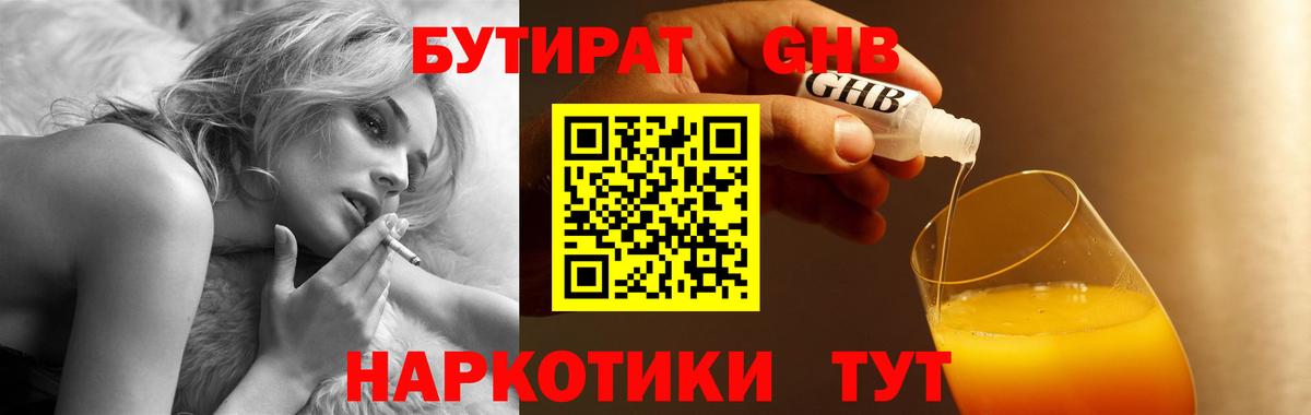 БУТИРАТ буратино Сергиев Посад