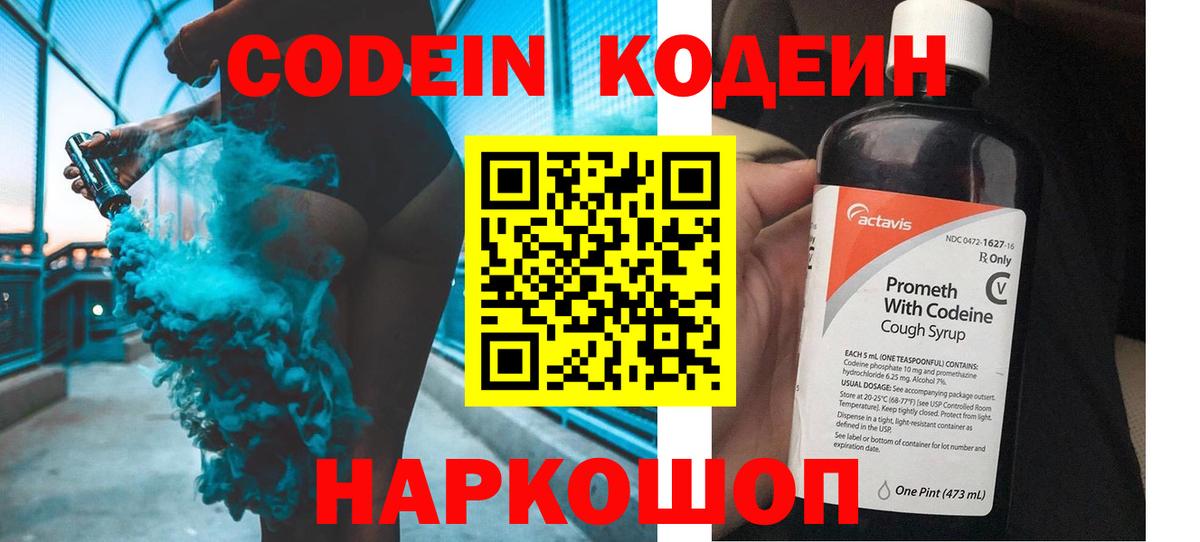 Сергиев Посад  Кодеиновый сироп Lean Purple Drank  Вход с VPN  Codein напиток Lean (лин) 