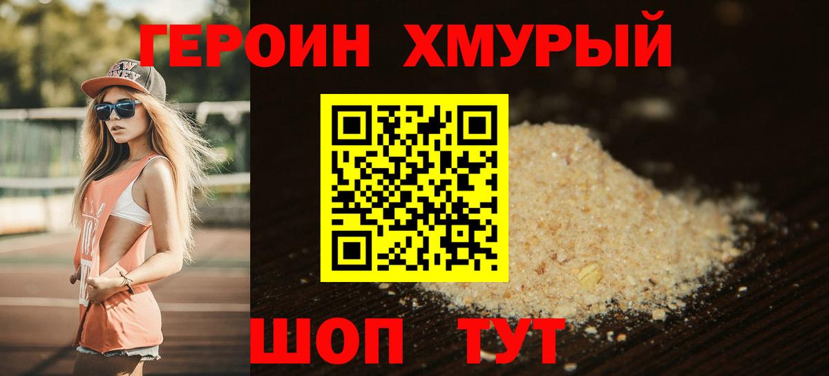 ГЕРОИН белый  ГЕРОИН  Сергиев Посад  Вход с VPN 