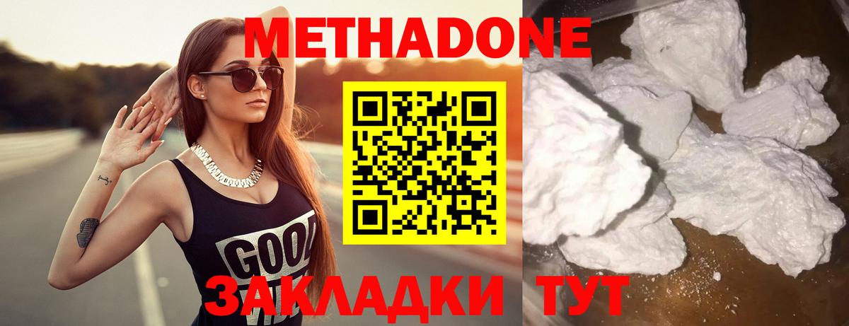 Сергиев Посад  Метадон VHQ  Вход с VPN  МЕТАДОН мёд 